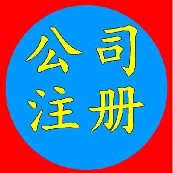 三天特快辦理昌平區(qū)陽坊二類醫(yī).療備案許可證提供庫房看現(xiàn)場