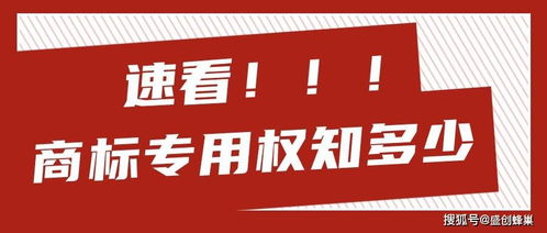 商標專用權(quán)包含什么內(nèi)容