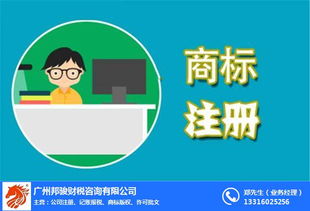 工商代辦公司注冊 南沙區(qū)代辦公司注冊 邦駿財(cái)稅