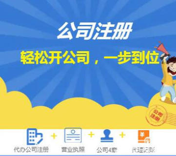 北京公司注冊 工商變更 報(bào)稅記賬代理 五險(xiǎn)一金開戶 薪酬服務(wù)