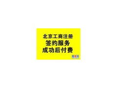 隨機應(yīng)變代辦東城區(qū)餐飲服務(wù)許可證注冊公司辦照盡心
