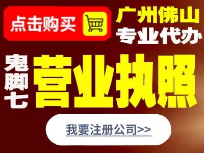 佛山營業執照怎么辦理找 新聞崇州