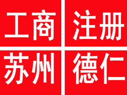 滄浪區(qū)注冊公司及代理記賬服務 優(yōu)質、價廉、規(guī)格齊全